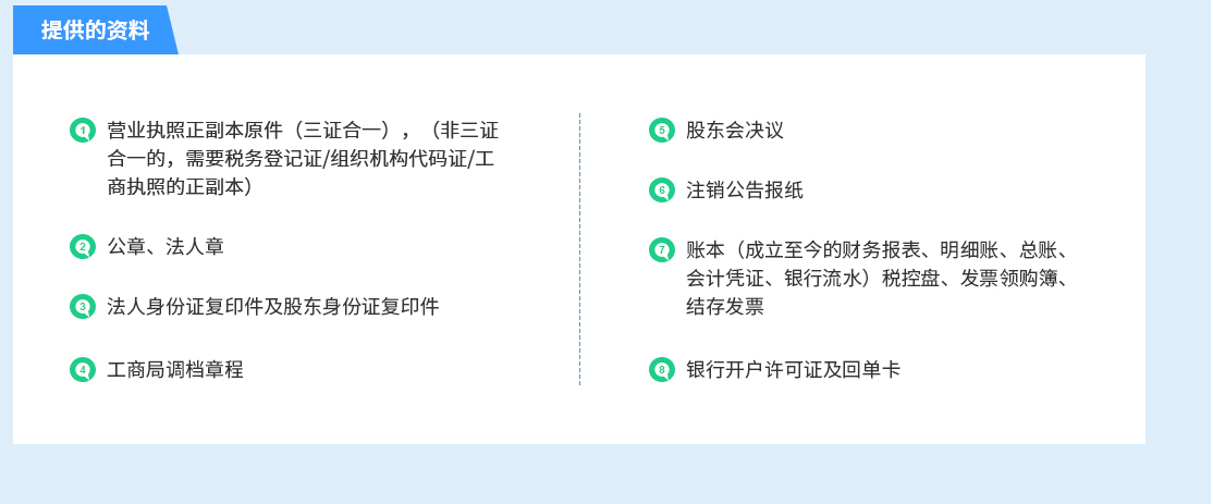 公司注销(一般纳税人)