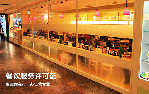 重庆食品经营许可证