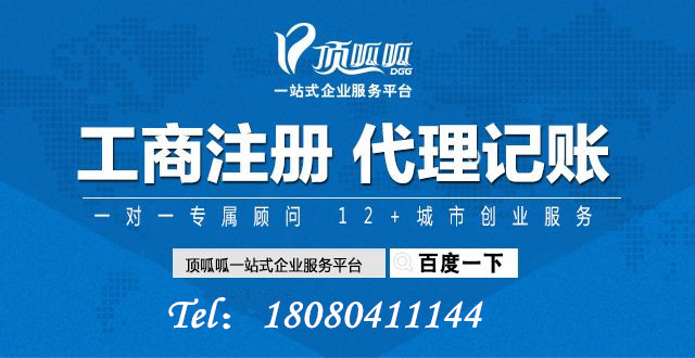 北京顶呱呱公司注册需要注意的事项？