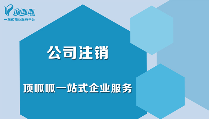 公司不经营了一定要注销吗？