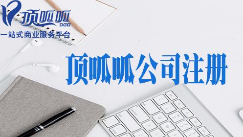 为什么要注册公司？开公司的好处是什么？