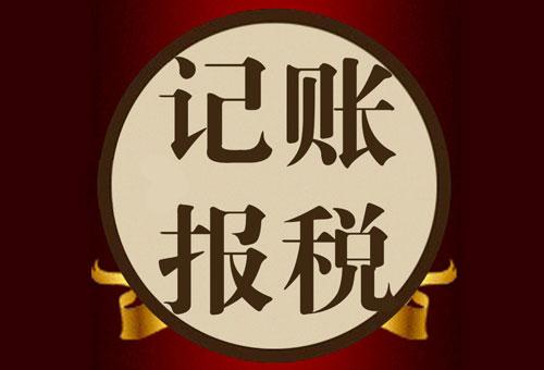 代理记账需要准备什么资料？