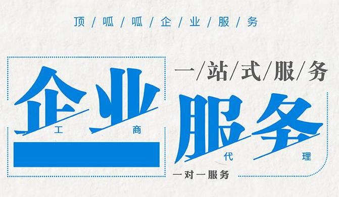 2021外资公司注册的流程必看！