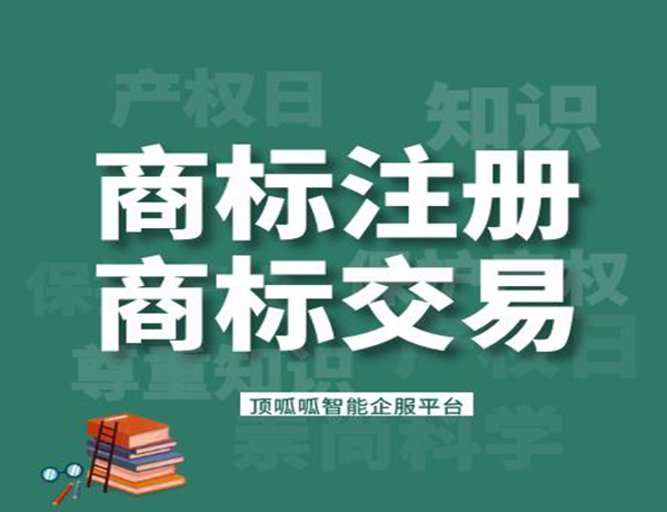 商标注册成功后还应做好的五项防护措施