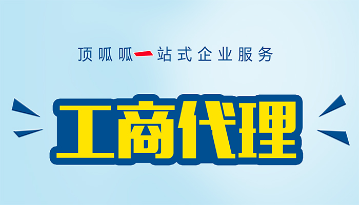 ​在成都武侯注册公司有哪些渠道办理营业执照？