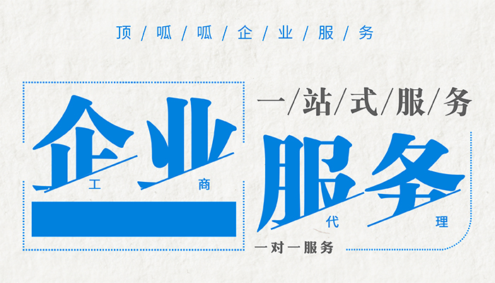 新注册公司怎么取公司名字？