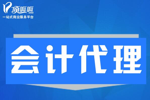 成都生产型企业代理记账多少钱一个月?