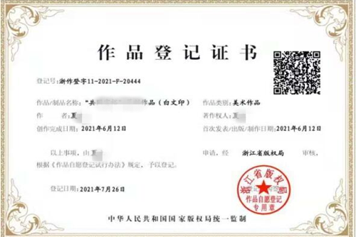 中国版权登记流程