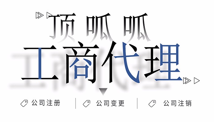 成都广告宣传公司注册流程有哪些？需要满足哪些条件？