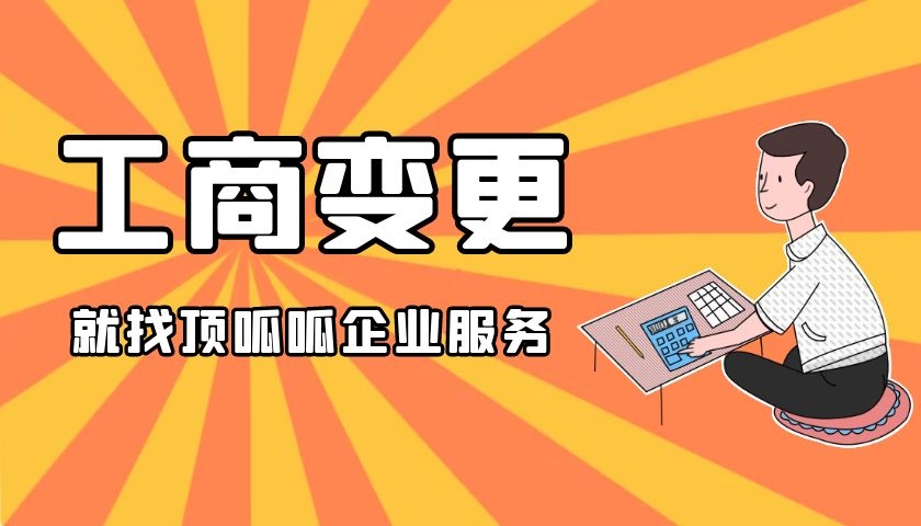 成都公司股权变更流程有哪些？