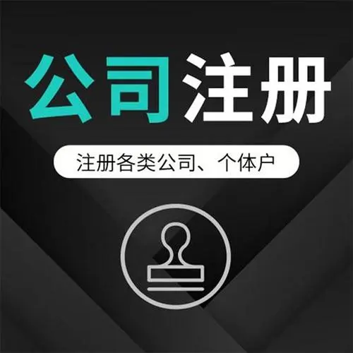 顶呱呱公司注册费用,广州申请注册子公司需要具备哪些条件