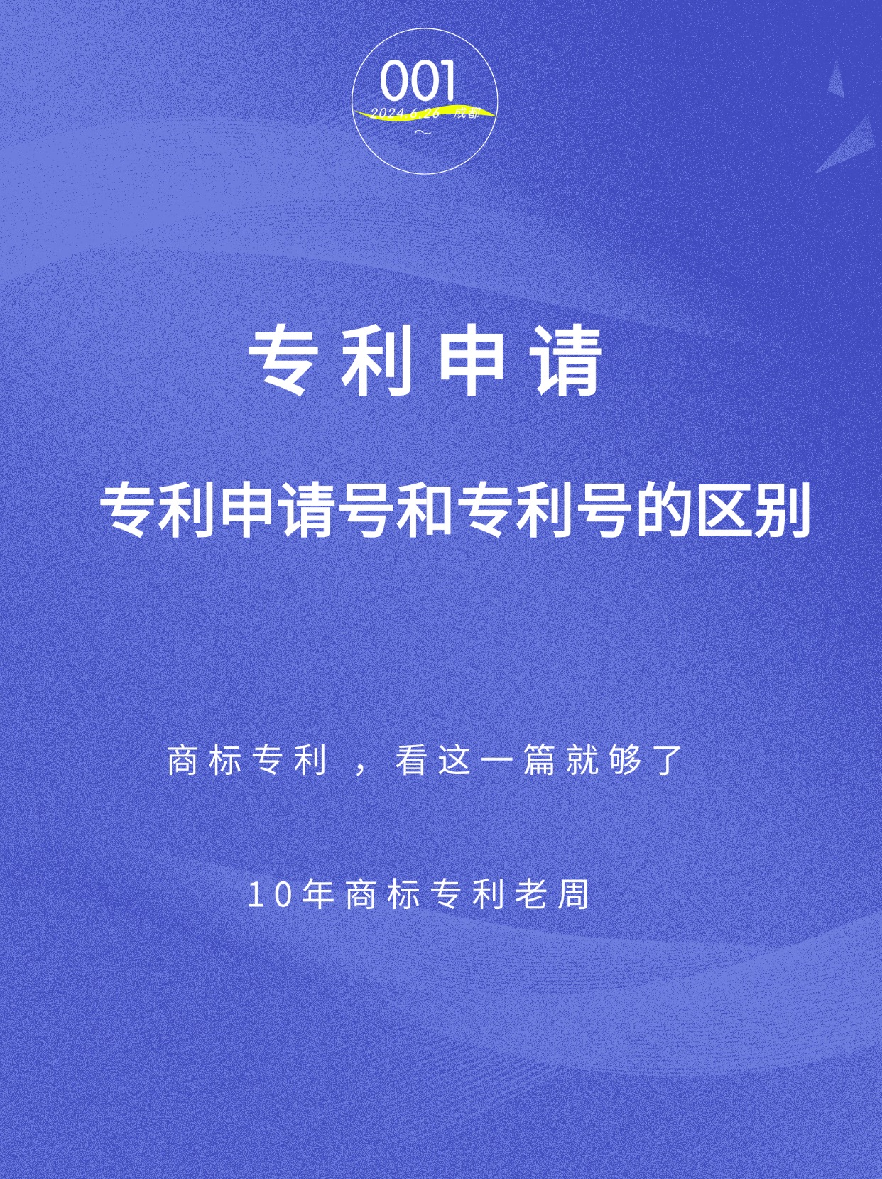 顶呱呱：发明专利申请的申请流程是什么