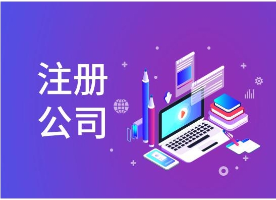 顶呱呱公司注册：北京公司注册流程是什么